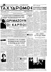Ταχυδρόμος 19/02/1971 