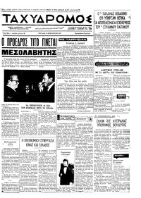 Ταχυδρόμος 21/02/1971 