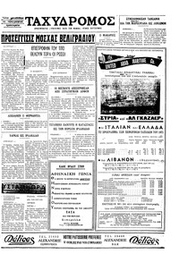 Ταχυδρόμος 28/02/1971