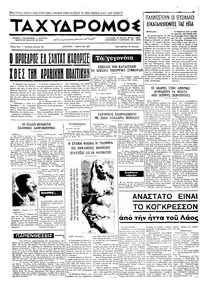 Ταχυδρόμος 01/03/1971 