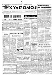 Ταχυδρόμος 02/03/1971 