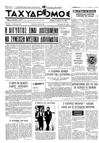 Ταχυδρόμος 03/03/1971 