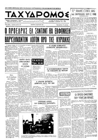 Ταχυδρόμος 04/03/1971 