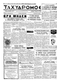 Ταχυδρόμος 07/03/1971