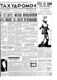 Ταχυδρόμος 09/03/1971 