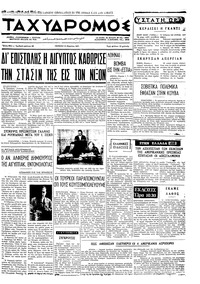 Ταχυδρόμος 11/03/1971