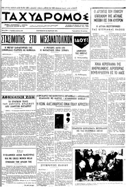 Ταχυδρόμος 12/03/1971