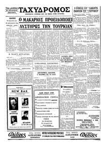 Ταχυδρόμος 12/03/1971