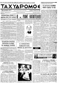 Ταχυδρόμος 17/03/1971 