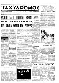 Ταχυδρόμος 18/03/1971