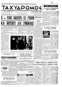 Ταχυδρόμος 22/03/1971