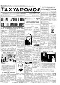 Ταχυδρόμος 28/03/1971 