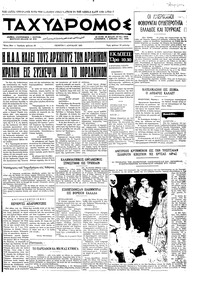 Ταχυδρόμος 01/04/1971 