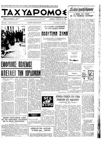 Ταχυδρόμος 07/04/1971 