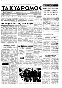 Ταχυδρόμος 09/04/1971 