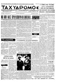 Ταχυδρόμος 11/04/1971 