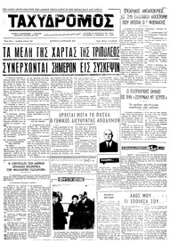 Ταχυδρόμος 12/04/1971 