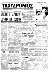 Ταχυδρόμος 13/04/1971 