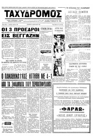 Ταχυδρόμος 15/04/1971 