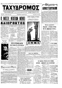Ταχυδρόμος 16/04/1971 