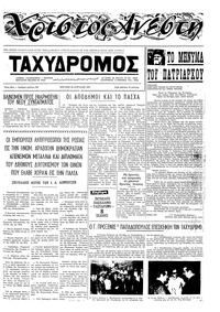 Ταχυδρόμος 18/04/1971 