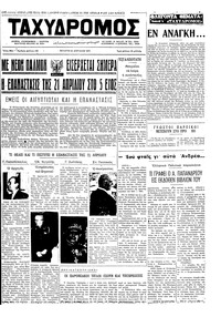 Ταχυδρόμος 21/04/1971 