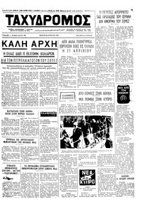 Ταχυδρόμος 22/04/1971 