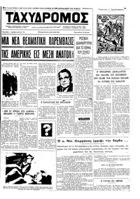 Ταχυδρόμος 23/04/1971 