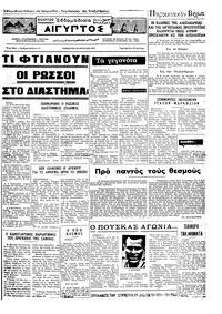 Ταχυδρόμος 24/04/1971 