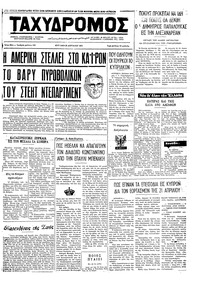 Ταχυδρόμος 25/04/1971 