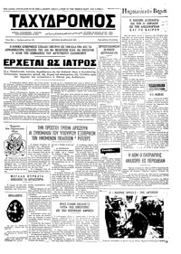 Ταχυδρόμος 26/04/1971 