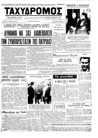 Ταχυδρόμος 27/04/1971 