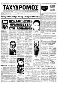 Ταχυδρόμος 29/04/1971 