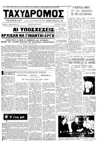 Ταχυδρόμος 03/05/1971 