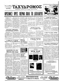 Ταχυδρόμος 07/05/1971