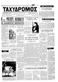 Ταχυδρόμος 10/05/1971 