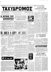 Ταχυδρόμος 12/05/1971 