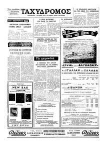 Ταχυδρόμος 16/05/1971