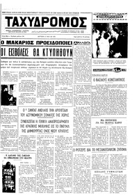 Ταχυδρόμος 17/05/1971