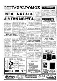 Ταχυδρόμος 17/05/1971