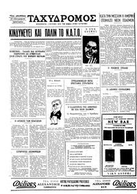 Ταχυδρόμος 19/05/1971