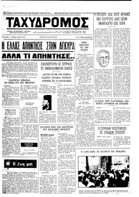 Ταχυδρόμος 19/05/1971