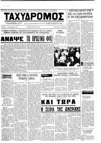 Ταχυδρόμος 23/05/1971 