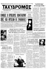 Ταχυδρόμος 26/05/1971