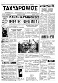 Ταχυδρόμος 28/05/1971