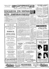 Ταχυδρόμος 29/05/1971