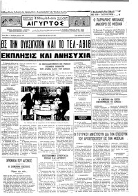 Ταχυδρόμος 29/05/1971