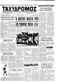 Ταχυδρόμος 30/05/1971 