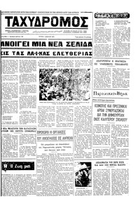 Ταχυδρόμος 01/06/1971