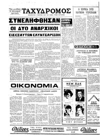 Ταχυδρόμος 02/06/1971